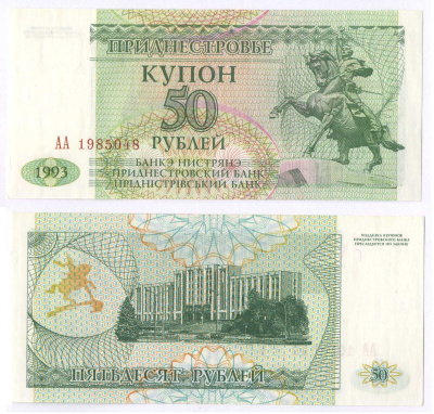 Приднестровье 50 купонов (рублей) 1993 статуя А. Суворова Pick 19, Сергеев 18 бумага UNC (пресс) 7148-26-1-2