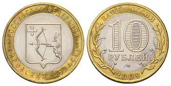 Россия 10 рублей 2009 СПМД, серия Российская федерация - Кировская область Y 997 биметалл 4676-112
