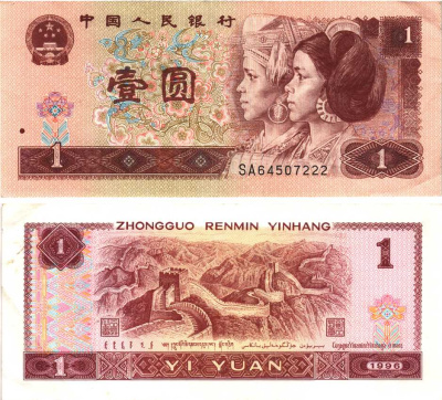 КИТАЙ 1 ЮАНЬ 1996 ЛИТОГРАФИЯ, ЧЁРНАЯ СЕРИЯ, ВОДЯНОЙ ЗНАК ЗВЁЗДЫ Pick 884с бумага 7217-97-1-1