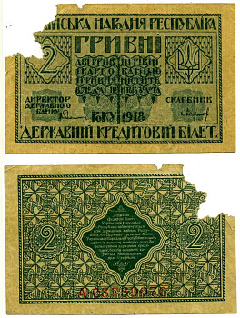 Украинская Народная Республика 2 гривны 1918 серия А, Державний кредитовий бiлет, фон желтоватый Pick 20, Кардаков К5.1.19, Рябченко 13121 бумага 00-00