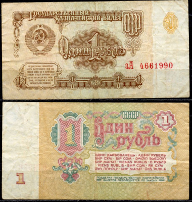 СССР 1 рубль 1961 серия зА Pick 222 a, Сергеев 1 бумага 7554-24-3-1