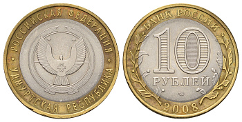 Россия 10 рублей 2008 СММД, серия Российская федерация - Удмуртская Республика Y 975 биметалл 4678-1247