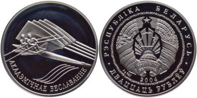 Беларусь 20 рублей 2004 академическая гребля, тираж 3000 экземпляров KM 124 серебро PROOF 11-057-14