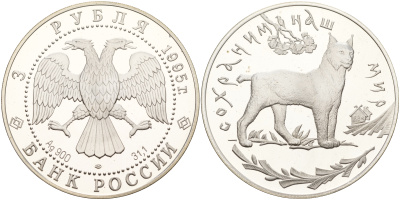 Россия 3 рубля 1995 ЛМД, серия сохраним наш мир, рысь KM 474 серебро PROOF 06-244-43