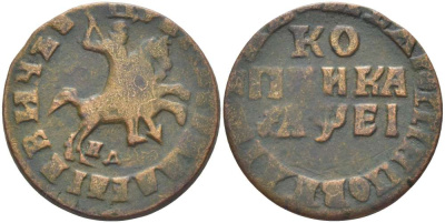 РОССИЯ 1 КОПЕЙКА 1715 НД, ПЕТР I (1699-1725), НАБЕРЕЖНЫЙ МОНЕТНЫЙ ДВОР KM 142 медь 155-524