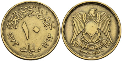 ЕГИПЕТ 10 МИЛЛИМ 1973 АН1393, ОРЕЛ С ЩИТОМ НА ГРУДИ KM 435 латунь 4514-1156