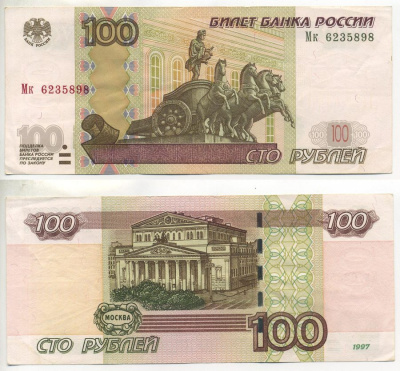 РОССИЯ 100 РУБЛЕЙ 2004 МОДИФИКАЦИЯ Pick 270c, Сергеев 31 бумага 7485-48-2