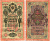 Россия 10 рублей 1909 (1917-1921) выпуск Советского правительства Горянов 1.17.21 бумага 8619-17-2-3