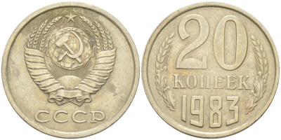 СССР 20 копеек 1983 KM 132, Федорин 149 медь цинк никель 4114-717