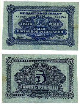 ДАЛЬНЕ-ВОСТОЧНАЯ РЕСПУБЛИКА 5 РУБЛЕЙ 1920 КРЕДИТНЫЙ БИЛЕТ ДАЛЬНЕ-ВОСТОЧНОЙ РЕСПУБЛИКИ, ТИПОГРАФИЯ ИРКУТСКОЙ ФАБРИКИ ЦЕННЫХ БУМАГ Pick S1203, Рябченко 5868р, Кардаков 11.13.3 бумага XF-UNC 00-00