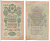 РОССИЯ 10 РУБЛЕЙ 1909 УПРАВЛЯЮЩИЙ ШИПОВ, КАССИР МЕТЦ Pick 11с бумага аUNC 7220-54-2