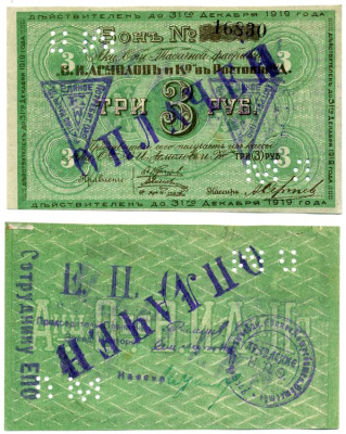 Ростов-на-Дону 3 рубля 1919 Акционерное Общество Табачной фабрики "В.И. Асмолов и К". Бон Рябченко 15951 р  бумага  00-00
