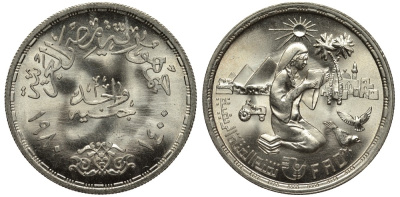 Египет 1 фунт 1980 АН1400, FAO, женщина с книгой, трактор, тираж 97000 экз. KM 513 серебро UNC 1519-713