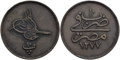ЕГИПЕТ 10 ПАРА 1869 АН 1277/ ГОД 10, ABDUL AZIZ (1861-1876) KM 241 бронза 4517-141