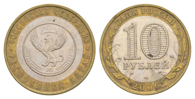 Россия 10 рублей 2006 СПМД, серия Российская федерация - Республика Алтай Y 938 биметалл 4629-1232