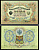 Россия 3 рубля 1905 (1917-1921) выпуск РСФСР, управляющий Шипов, кассир Гаврилов, серия ВО Pick 9 c (3), Горянов 1.17.16 бумага 504-9-1-1