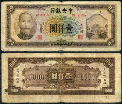 Китай 1000 юаней 1944 центральный банк, Сунь Ятсен Pick 268 а бумага 6285-15-2-1