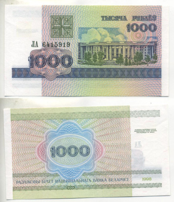 Беларусь 1000 рублей 1998 здание Академии наук Pick 16, Сергеев 17 бумага UNC (пресс) 7220-52-2-2
