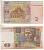 УКРАИНА 2 ГРИВНЫ 2005 ЯРОСЛАВ МУДРЫЙ Pick 117b, Сергеев 75 бумага UNC (ПРЕСС) 7484-69-1