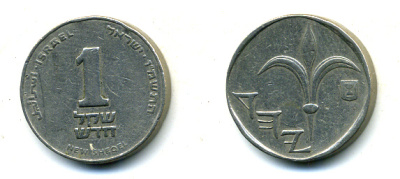 Израиль 1 новый шекель 1986 JE 5746 KM 160 медно-никель 4387-558