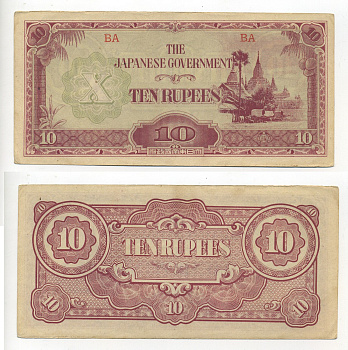 Бирма, Японская оккупация 10 рупий ND (1942-1944) Pick 16 b бумага 7217-67-1-1