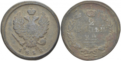 Россия 2 копейки 1812 ЕМ-НМ, Александр I (1801-1825), Екатеринбургский монетный двор Биткин 351 медь 221-236