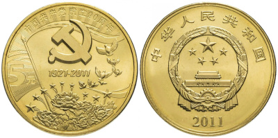 Китай 5 юаней 2011 90 лет со дня основания компартии Китая KM 1992 латунь  UNC  4634-116