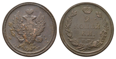 Россия 2 копейки 1813 ЕМ-НМ, Александр I (1801-1825), Екатеринбургский монетный двор Биткин 353 медь    4683-222