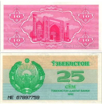 Узбекистан 10 сумов 1992 высота номера 3 мм. Pick 64а,Сергеев 4а бумага UNC (пресс) 8612-9-3-2