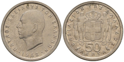 Греция 50 лепт 1962 Павел I (1947-1964) KM 80 медно-никель 4174-911