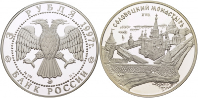 Россия 3 рубля 1997 Соловецкий монастырь KM 591 серебро PROOF 11-315-32