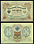 Россия 3 рубля 1905 (1917-1921) выпуск РСФСР, управляющий Шипов, кассир Иванов, серия БА Pick 9 с (4), ZG II 1.17.16 бумага aUNC 504-27-2-2