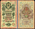 Россия 10 рублей 1909 (1917-1921) выпуск РСФСР, управляющий Шипов, кассир Овчинников, серия ТИ 084932 Горянов 1.17.21, Pick 11 с (11)  бумага   6279-40-3-2