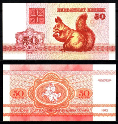 Беларусь 50 копеек 1992 Pick 1 бумага UNC (пресс) 7207-15-2-2