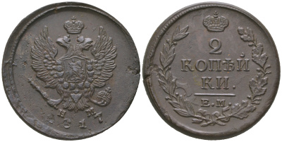 Россия 2 копейки 1817 ЕМ-НМ, Александр I (1801-1825), Екатеринбургский монетный двор Биткин 357 медь 4162-131