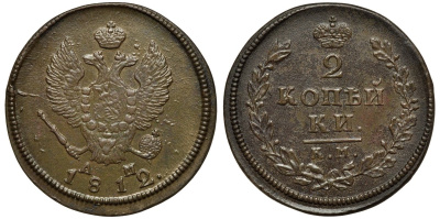 Россия 2 копейки 1812 КМ-АМ, Александр I (1801-1825) Биткин 487 медь aUNC 1099-4-74