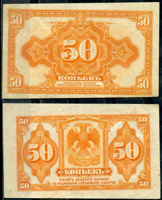 Россия 50 копеек ND (1917) американское изготовление ZG-II № 1.26.1, Pick S828 бумага 00-00