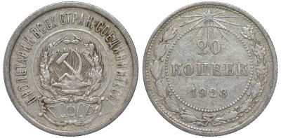 РСФСР 20 копеек 1923 KM 82, Федорин 6 серебро 4145-442
