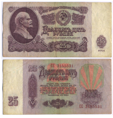СССР 25 РУБЛЕЙ 1961 ВТОРОЙ ВЫПУСК, ЕСТЬ СВЕЧЕНИЕ В УЛЬТРАФИОЛЕТЕ Pick 234b, Сергеев 5b 8518-11-3-2