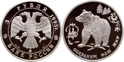 Россия 3 рубля 1993 серия сохраним наш мир, бурый медведь KM 409 серебро PROOF 00-813-87