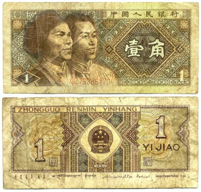 КИТАЙ 1 ДЖАО 1980 Pick 881 бумага 7146-48-2-2