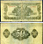 Венгрия 50 пенге 1944 командование красной армии Pick M7 бумага 3295-21-3-2