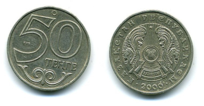КАЗАХСТАН 50 ТЕНГЕ 2000 KM 27 медно-никель 46-2643