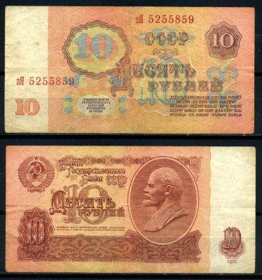 СССР 10 рублей 1961 серия зЯ, второй выпуск, есть свечение в ультрафиолете Pick 233а, Сергеев 4а, Горянов 2.31.4, Денисов Б-23.5 бумага 8621-29-3-1