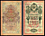 Россия 10 рублей 1909 (1917-1921) выпуск РСФСР, управляющий Шипов, кассир Шмидт, серия ХР 534659 Горянов 1.17.21, Pick 11 c (16) бумага 7547-22-3-2