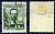 СССР марка с номиналом 14 копеек 1925 Михель 301 8706-4-3-5