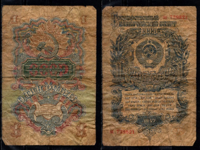 СССР 1 рубль 1947 (1957) Pick 217 бумага 8603-6-2-1