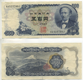 Япония 500 йен 1969 Pick 95b бумага 7547-67-2