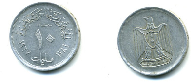 ЕГИПЕТ 10 МИЛЛИМ 1967 KM 411 алюминий 04-326