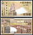 Макао 50 патака 2009 мост Pick 81Aa бумага UNC (пресс) 7202-42-2